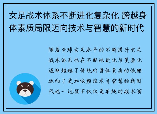 女足战术体系不断进化复杂化 跨越身体素质局限迈向技术与智慧的新时代