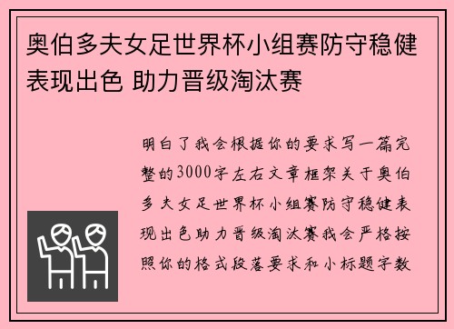 奥伯多夫女足世界杯小组赛防守稳健表现出色 助力晋级淘汰赛