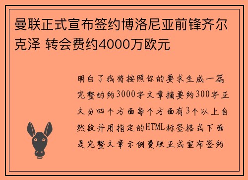 曼联正式宣布签约博洛尼亚前锋齐尔克泽 转会费约4000万欧元