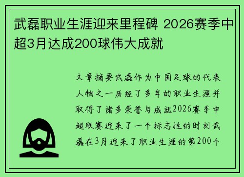 武磊职业生涯迎来里程碑 2026赛季中超3月达成200球伟大成就