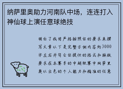 纳萨里奥助力河南队中场，连连打入神仙球上演任意球绝技