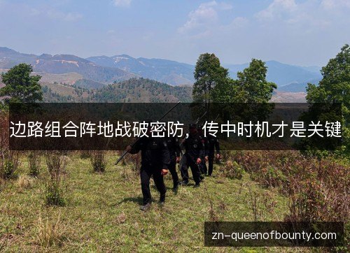 边路组合阵地战破密防，传中时机才是关键